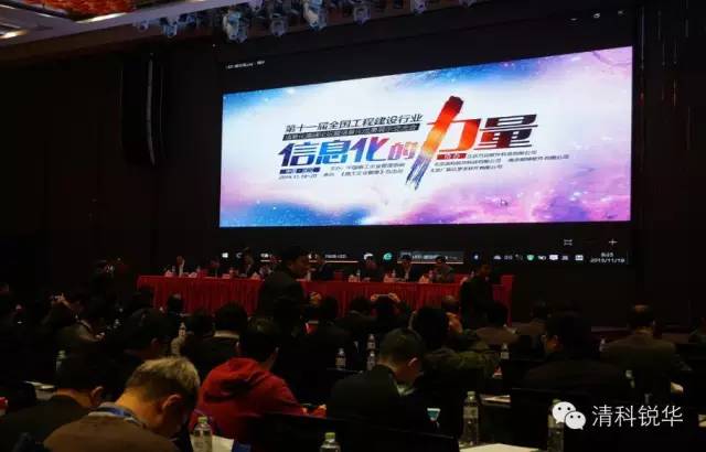 热烈祝贺十一届全国工程建设行业信息化高峰论坛圆满结束! 