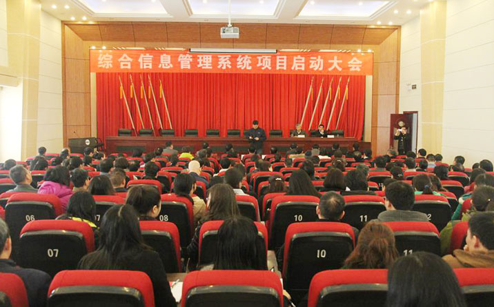 中化十一建综合管理信息启动大会顺利召开