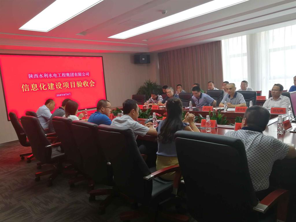 陕水集团“综合管理信息系统”成功验收！