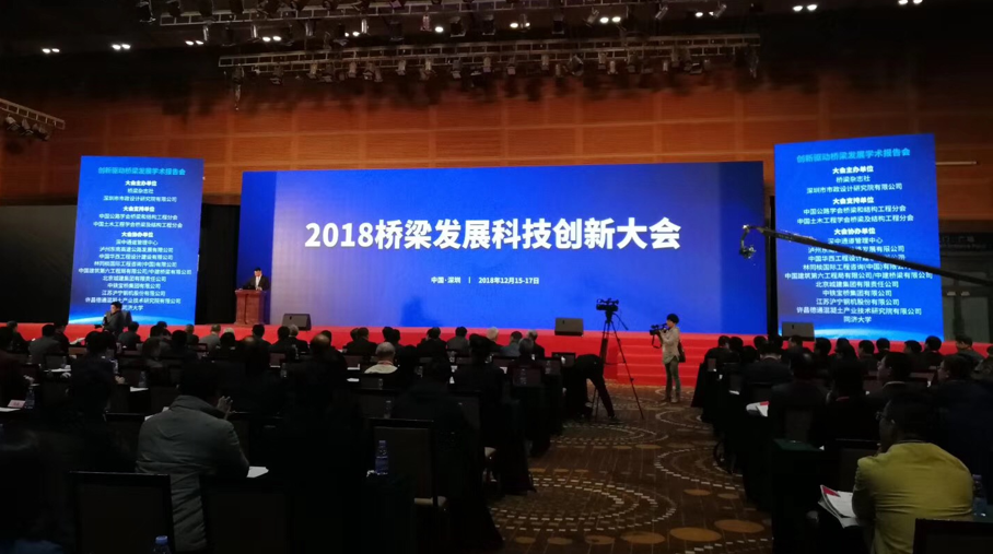清科锐华亮相2018桥梁发展科技创新大会