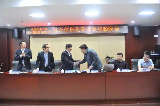 十四化建综合信息化管理系统验收会顺利召开